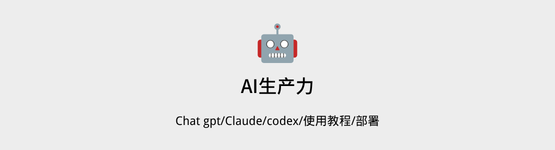 AI生产力