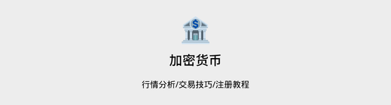 加密货币